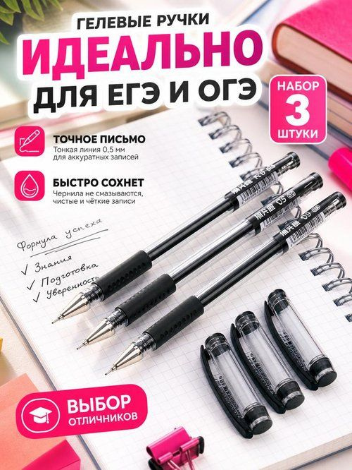 Ручки гелевые черные 3 штуки #1