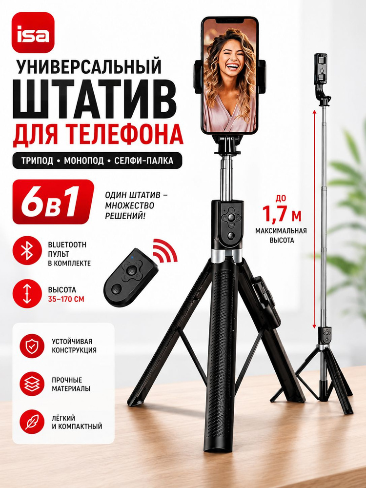 Штатив для телефона с Bluetooth пультом трипод, монопод, селфи-палка, держатель для смартфона, напольный #1