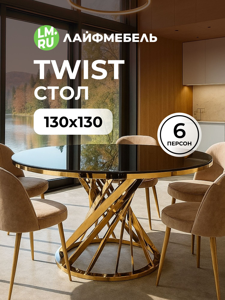 Лайфмебель Стол Venluna gold / black #1