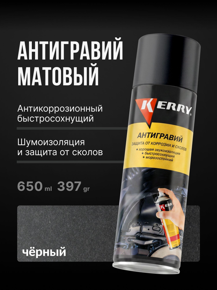 Антигравий Kerry, антикоррозионный состав, защита от коррозии и сколов, черный #1