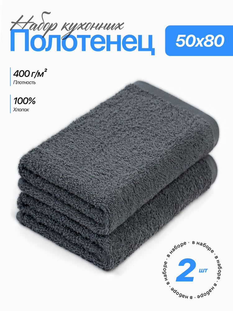 Набор полотенец Чистый Хлопок, 50х80 см, 2 шт, для кухни, для лица, для рук #1