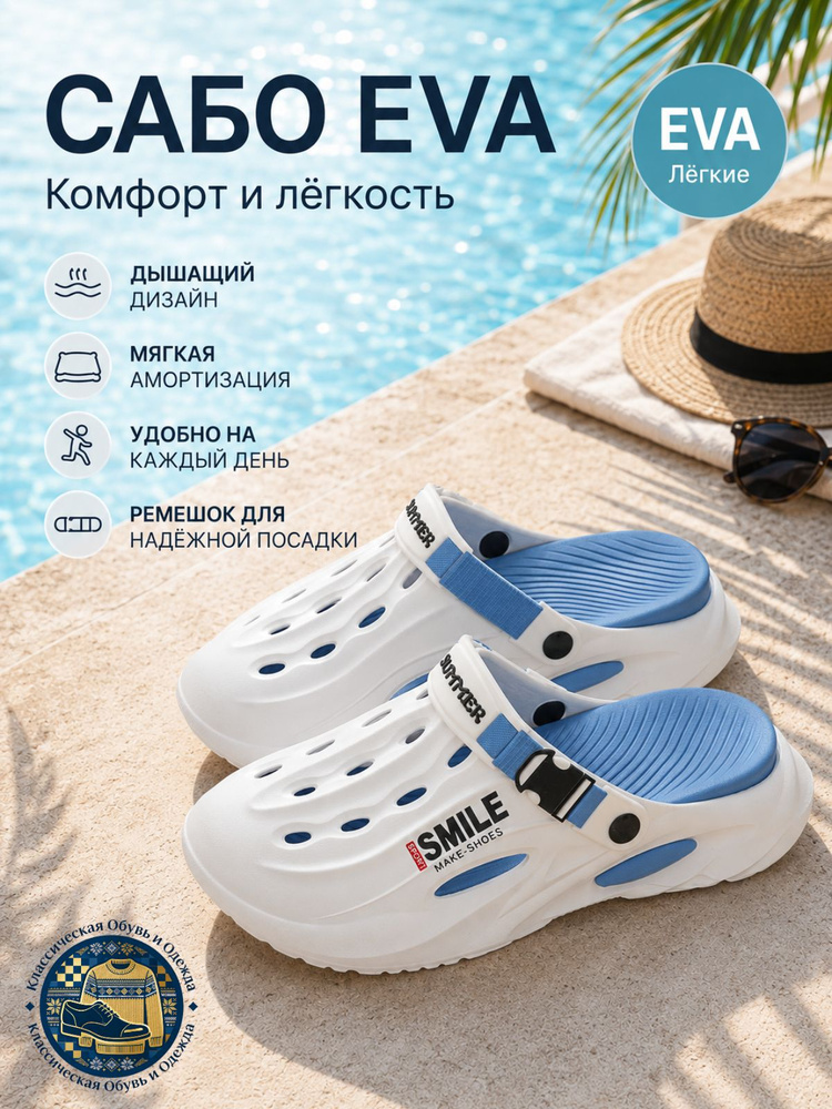 Сабо #1