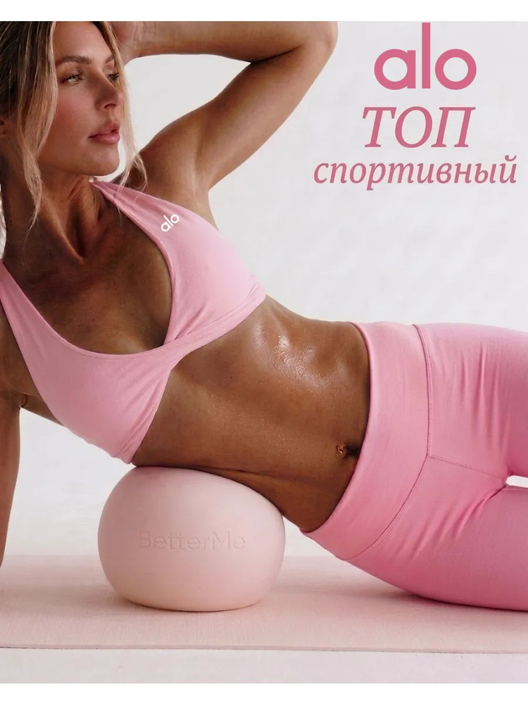 Топ Alo Yoga топ спортивный женский #1