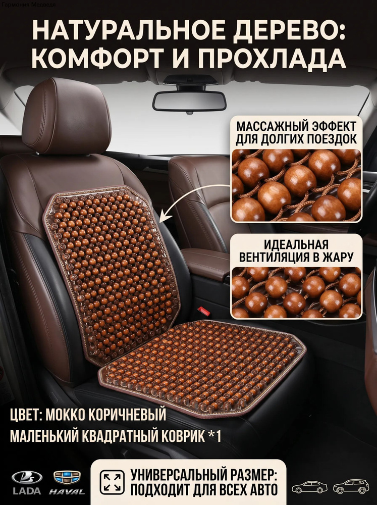 Накидка автомобильная на Передние сиденья, Дерево, 1 шт. #1