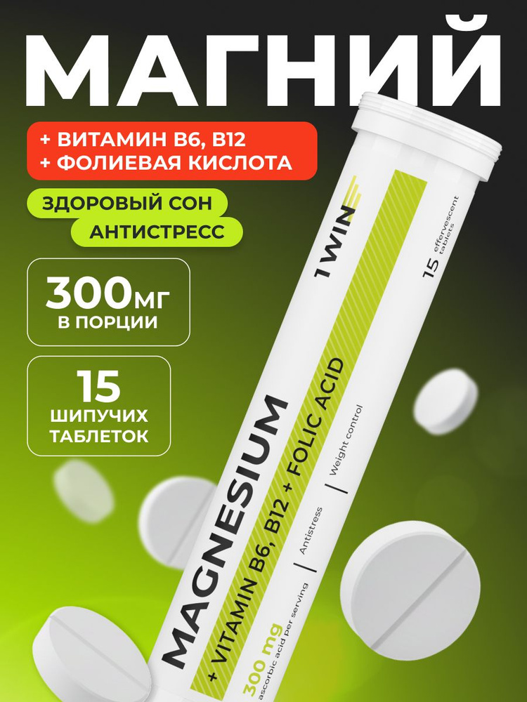 Витамины шипучие магний 300 + витамины группы В, успокоительное, 15 таблеток массой 4,5 г #1