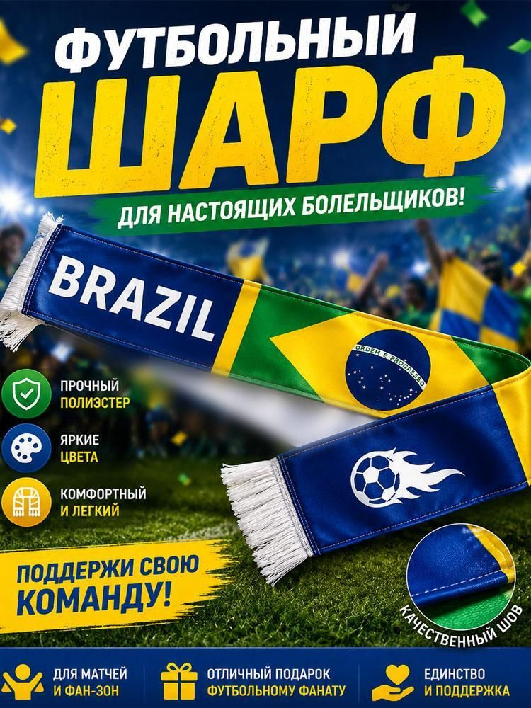 Шарф #1