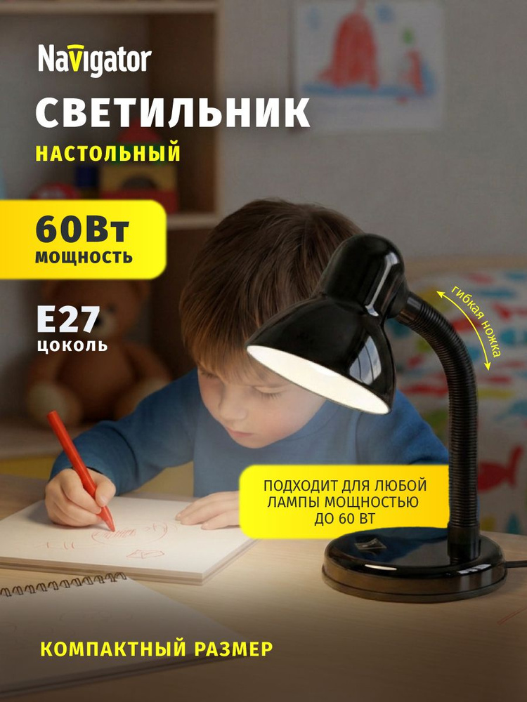 Лампа настольная Navigator 61 636 NDF-D026, 60 Вт, под лампу E27, на основании, черный #1