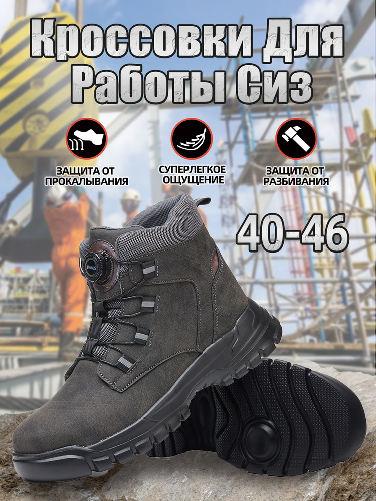 Ботинки рабочие #1