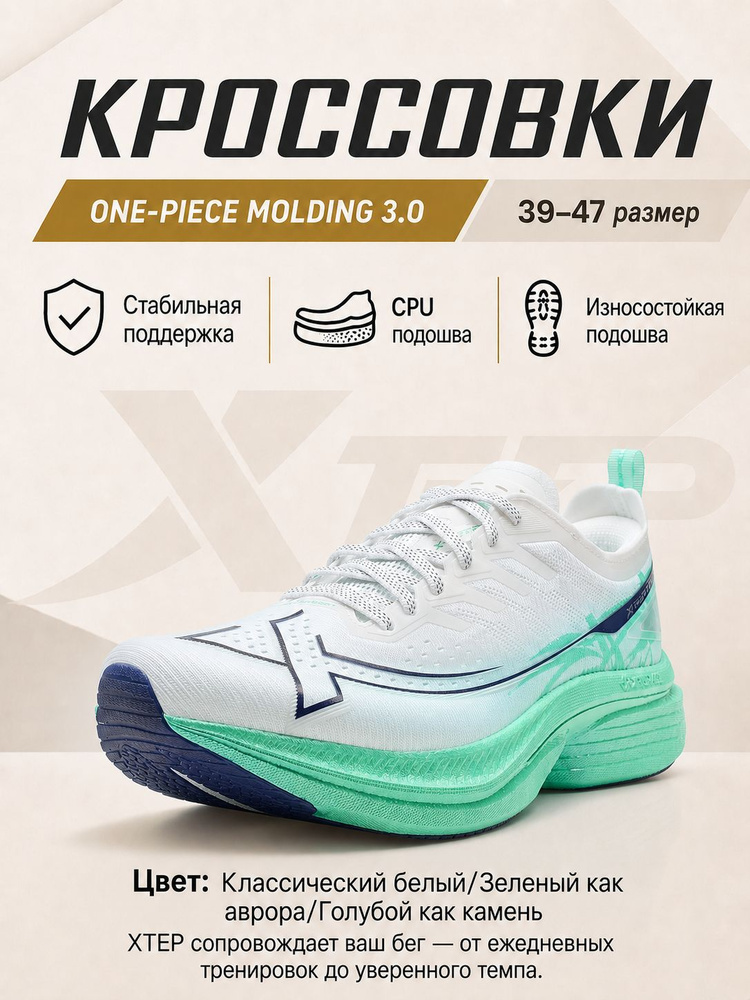 Кроссовки XTEP #1