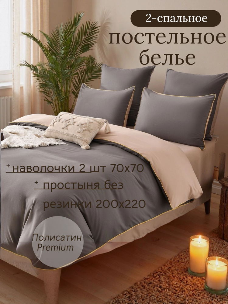 Постельное белье 2 спальное #1