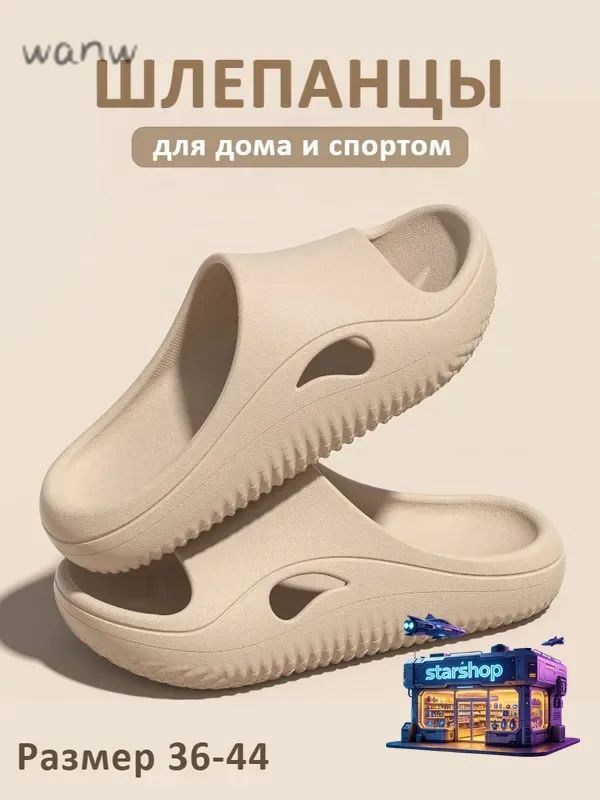 Шлепанцы #1