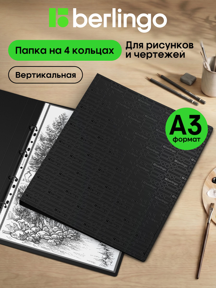 Папка А3 для рисунков, документов и чертежей на 4 кольцах #1