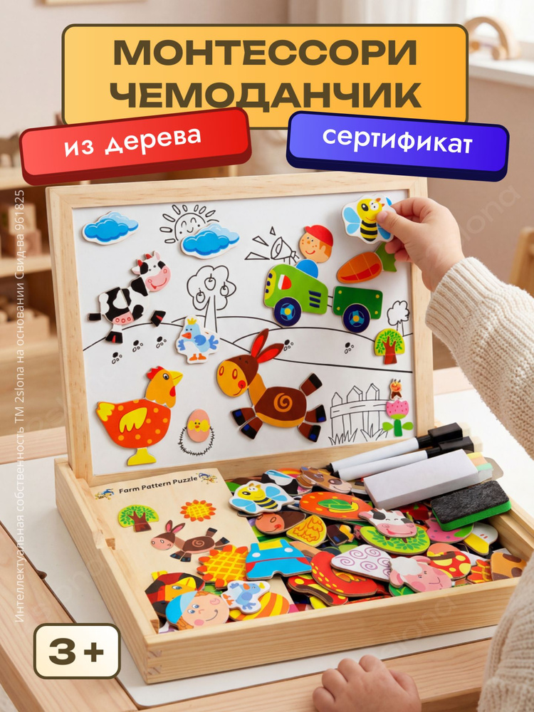 Магнитная доска, магнитный бизи - чемоданчик в подарок ребенку "Маленький Фермер" #1