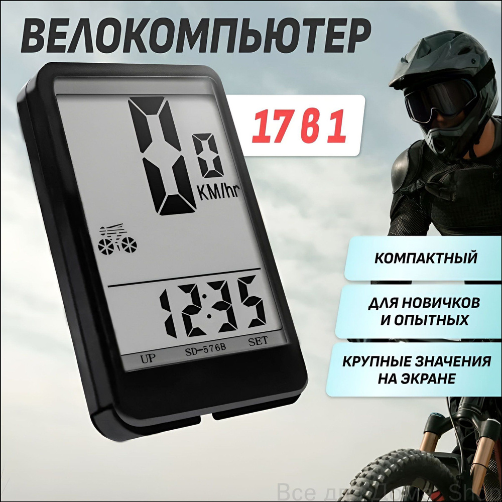 Велокомпьютер #1