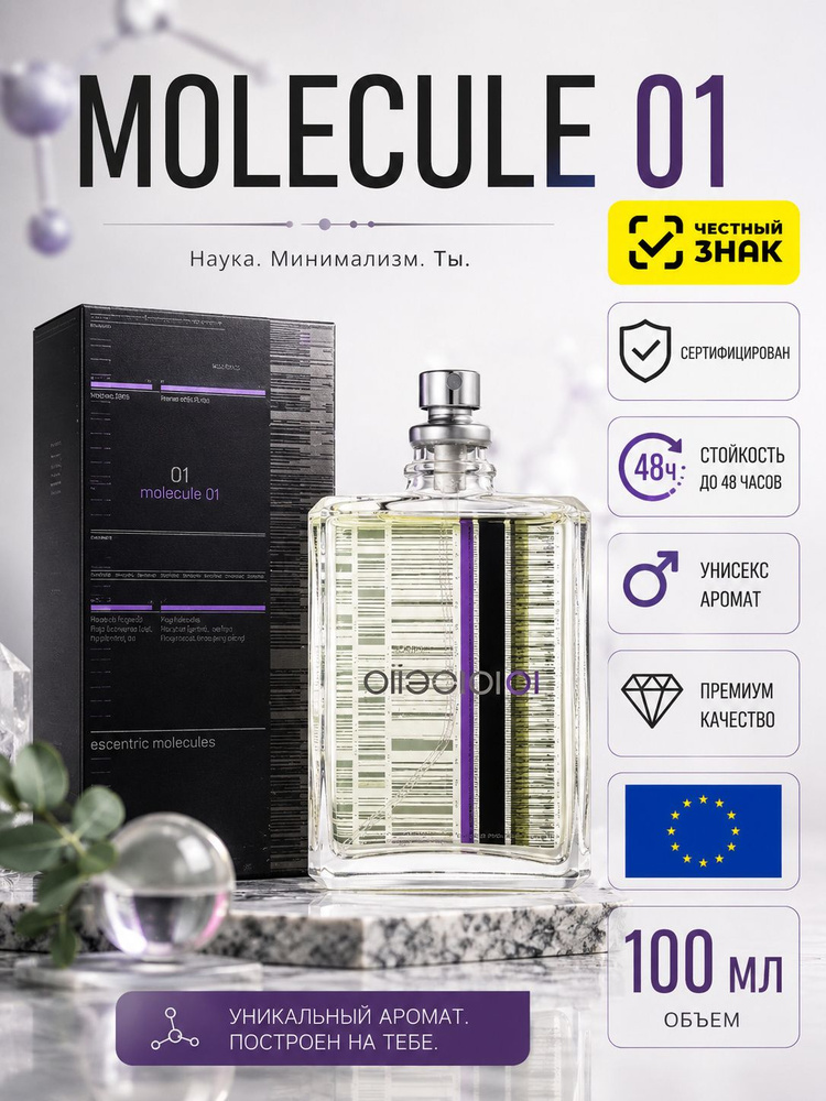 Парфюм Molecule 01 100мл/ Духи Молекула 01 #1