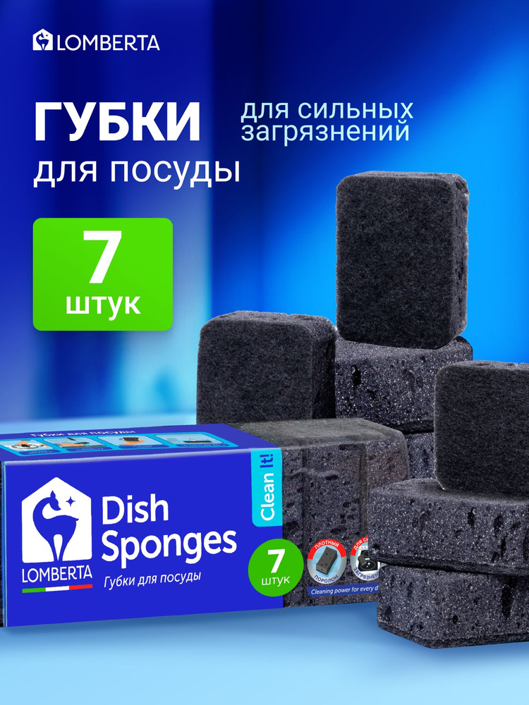 Губки для мытья посуды черные Lomberta 7 шт, износостойкие, крупнопористые #1