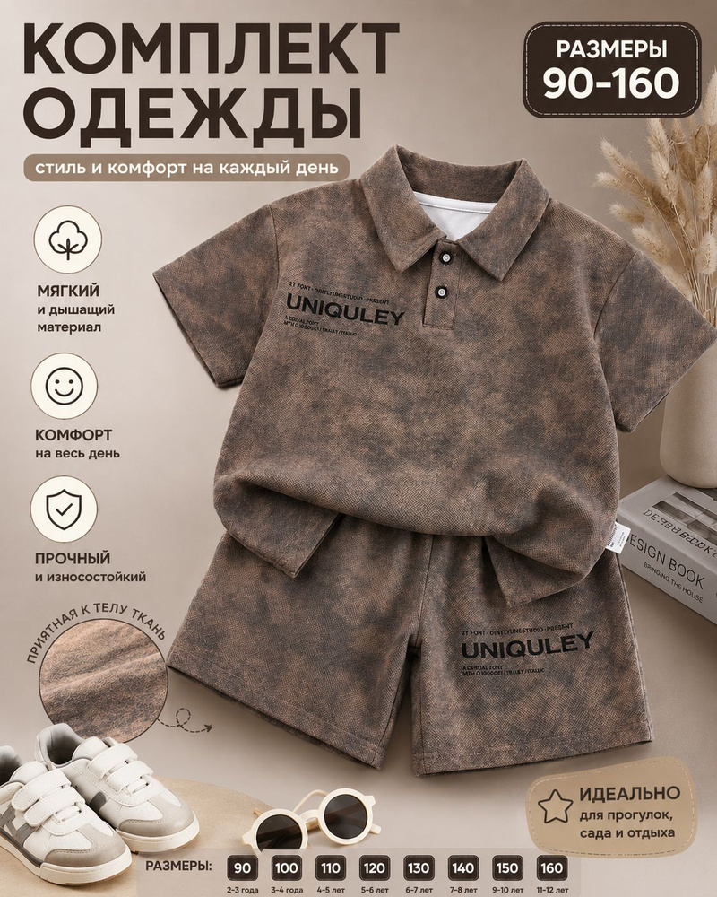 Комплект одежды #1