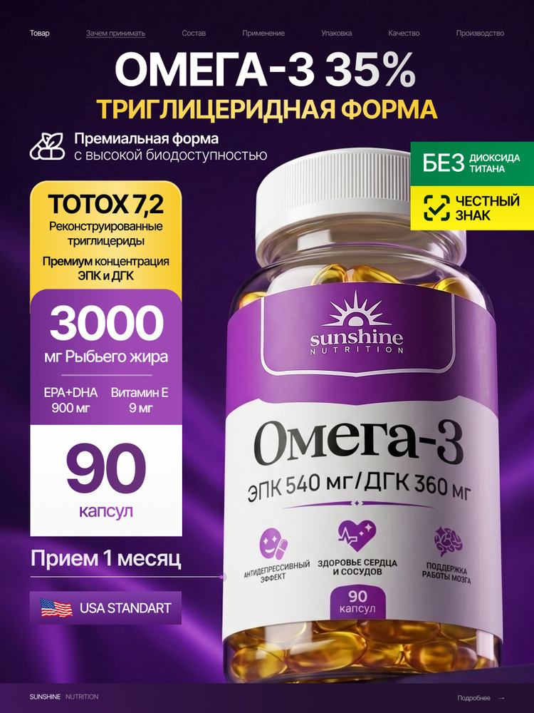 Омега 3, Sunshine Nutrition, 900 мг, 90 капсул #1