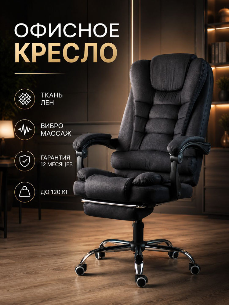 Компьютерное кресло, кресло руководителя, Emperor Camp М196 черное с подножкой офисное лен #1