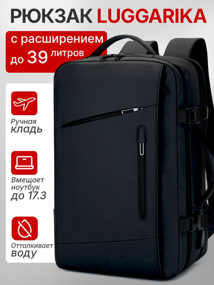 LUGGARIKA Рюкзак мужской городской для ноутбука с USB, трансформер, ручная кладь, для командировок, для #1