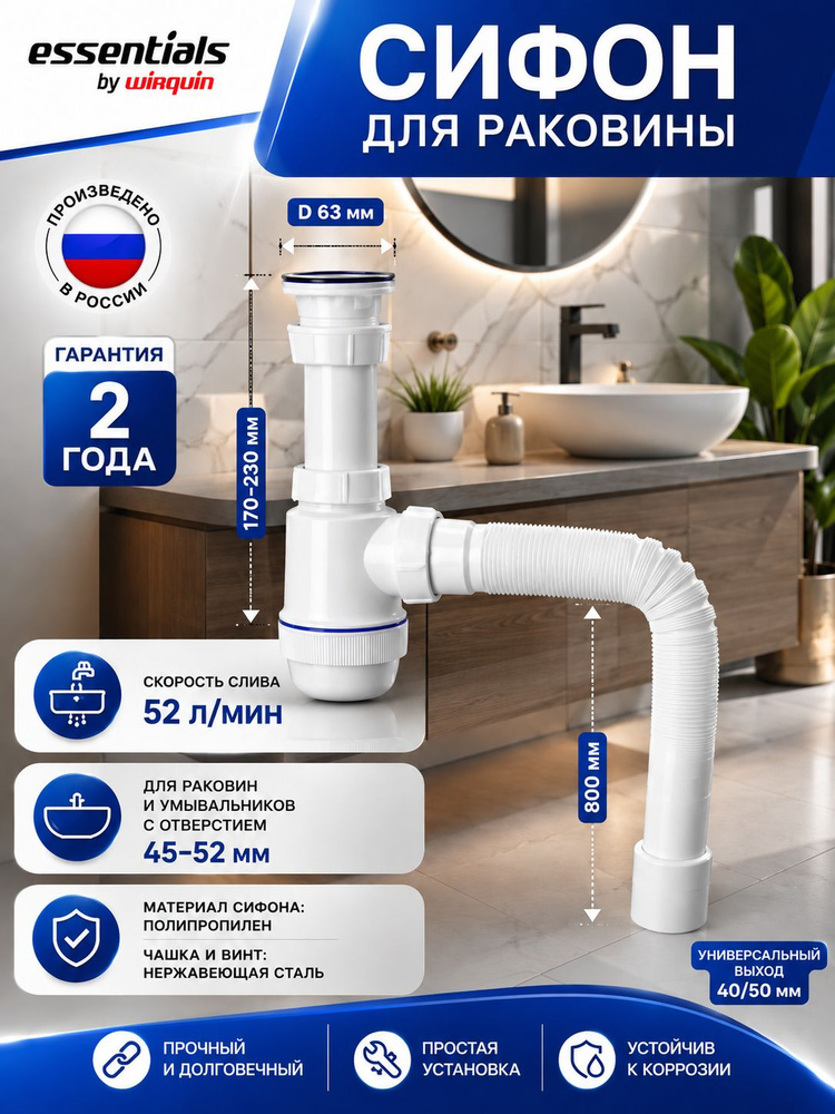 Сифон для раковины Essentials с выпуском и гофротрубой 40х40/50 мм #1