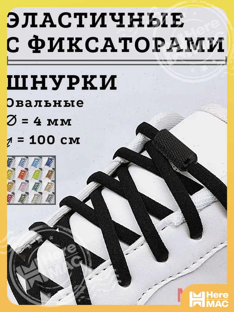 Шнурки #1