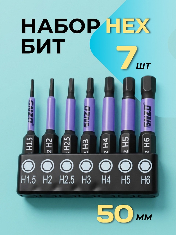Набор бит 50мм для шуруповерта и отвертки шлиц HEX. Магнитные биты E1/4 S2, H1.5, H2, H2.5, H3, H4, H5, #1