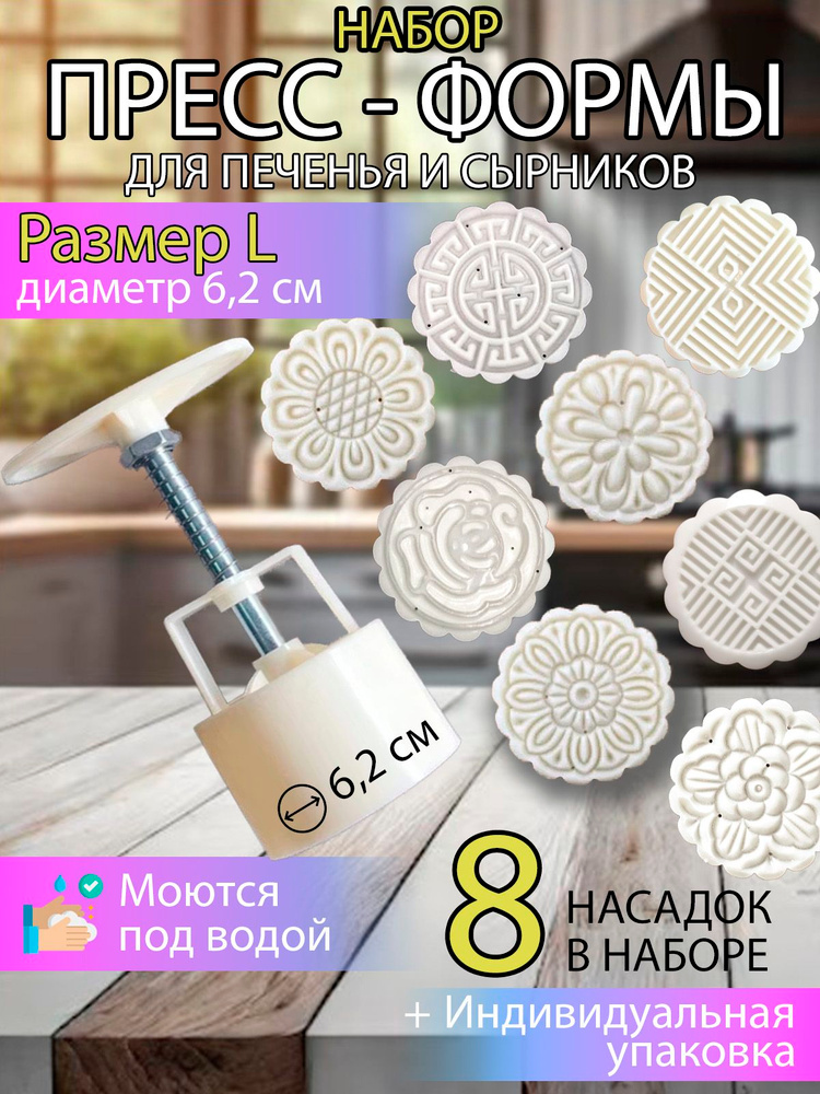 Пресс форма для печенья, сырников и пряников #1