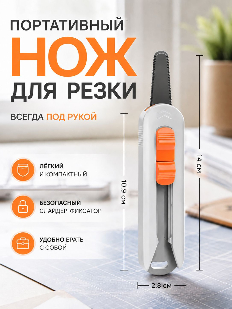 серрейторный нож для вскрытия коробок #1