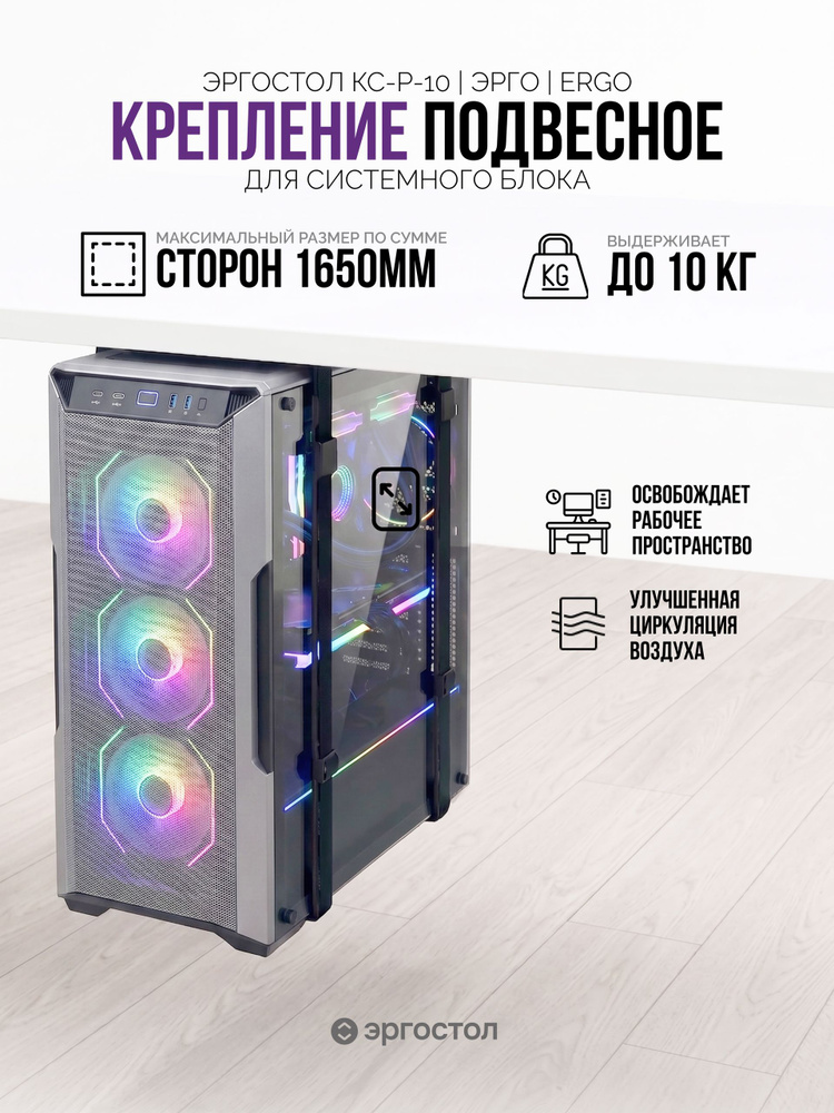Подвесное крепление для системного блока под стол Ergostol Ergo, регулируемый кронштейн-держатель для #1