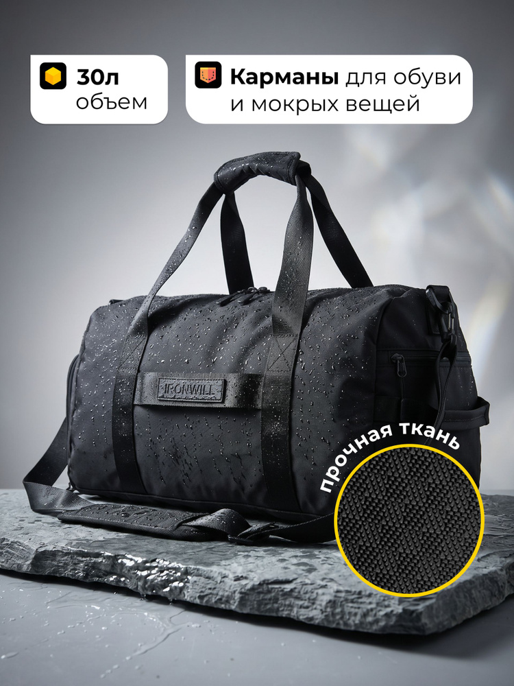 Ironwill Сумка спортивная, дорожная #1