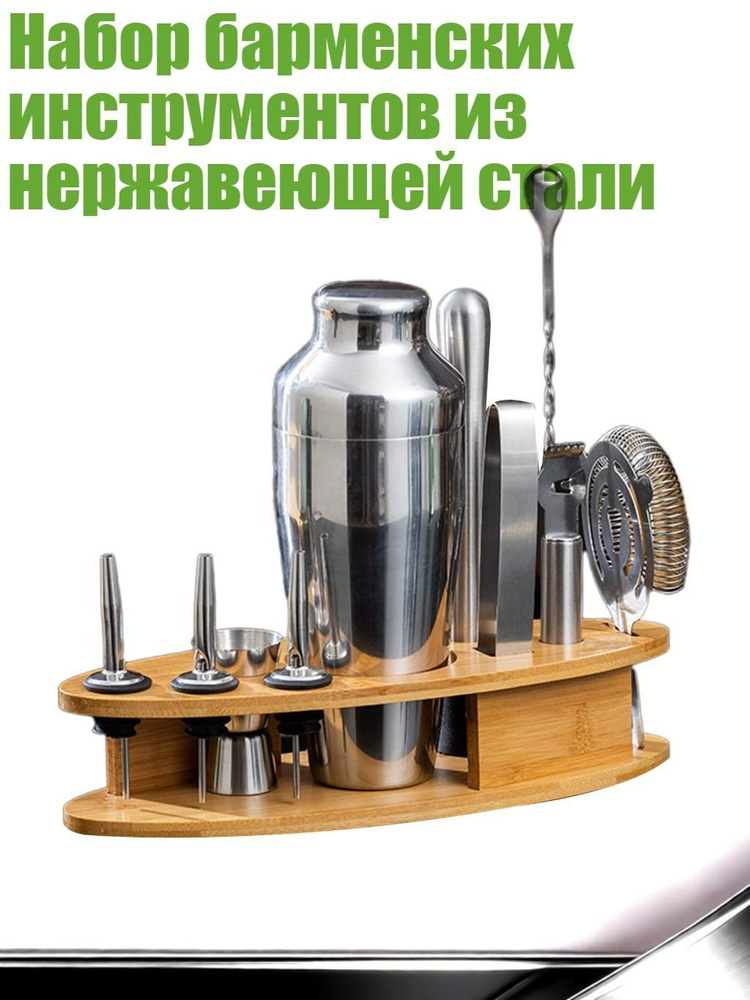 Набор бармена #1