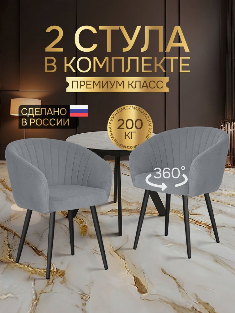 Стул, 2 шт. #1