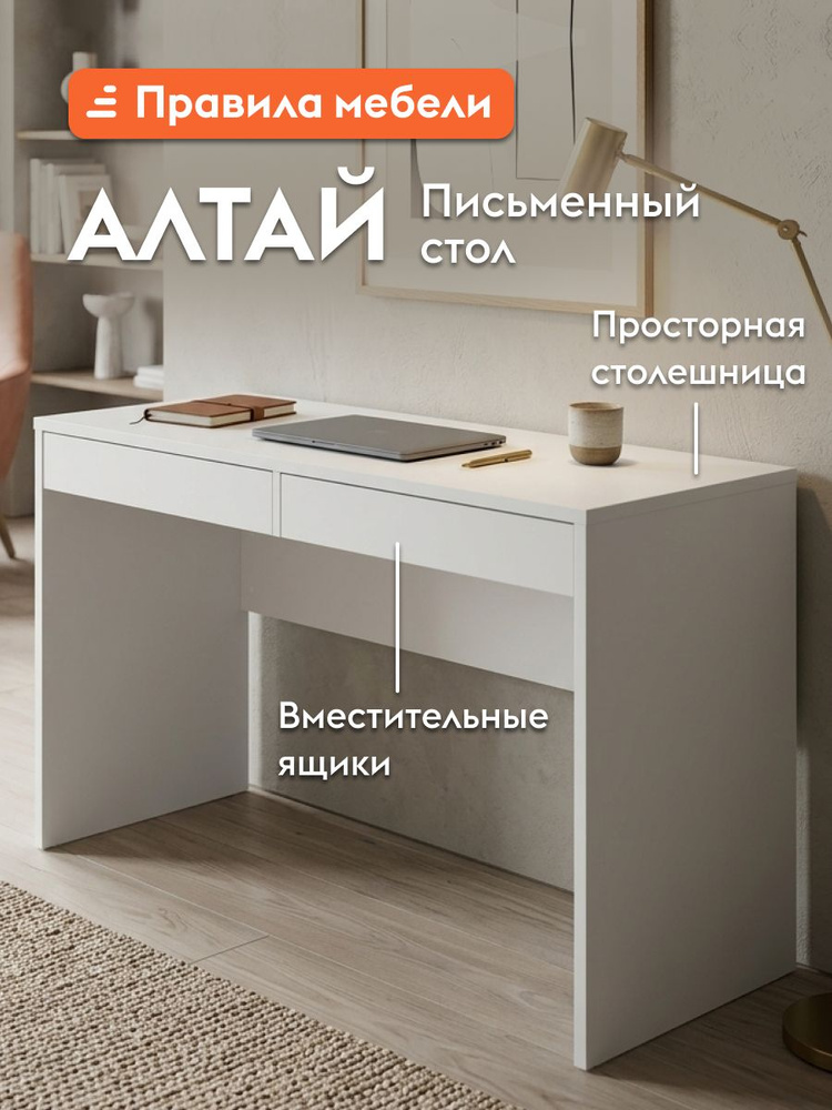 Компьютерный, письменный стол Алтай с ящиками, 141.2х50х77 см, Белый #1