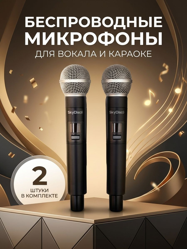 Микрофон для караоке #1