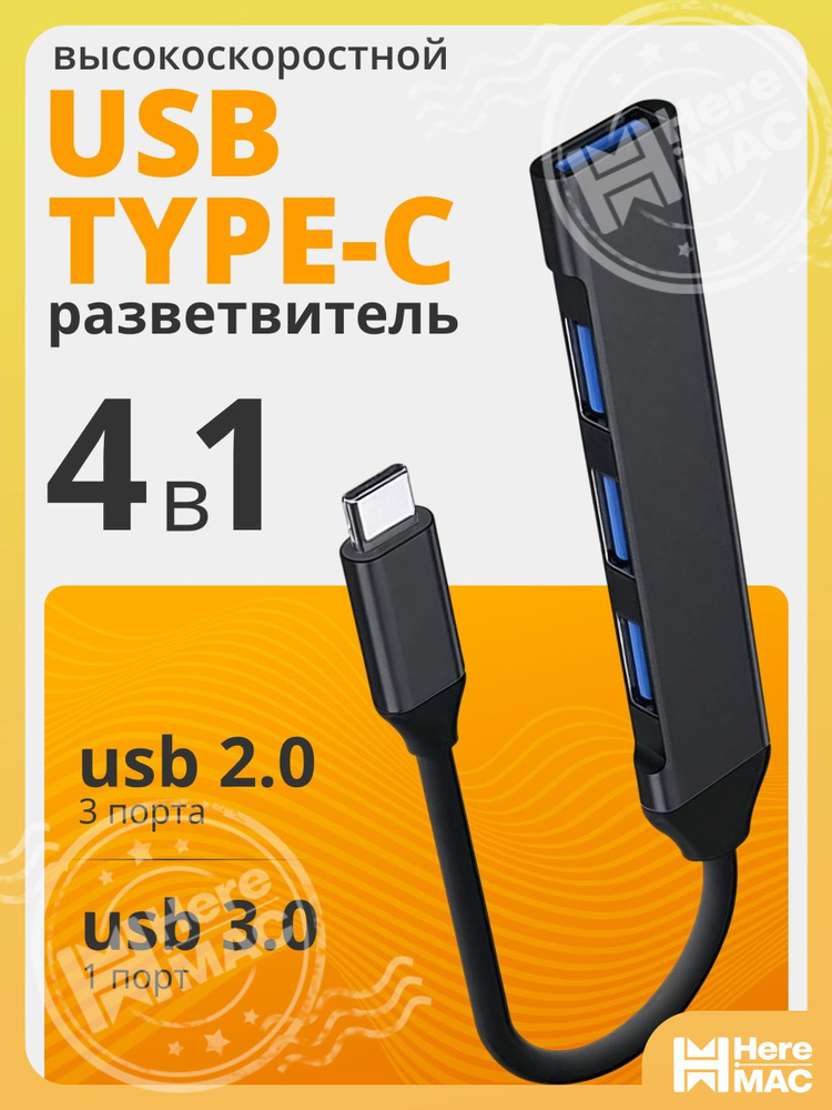 USB-концентратор #1