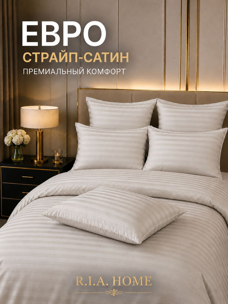Постельное белье Евро, простынь на резинке, Страйп сатин, хлопок. Размер пододеяльника 200x220, наволочки #1