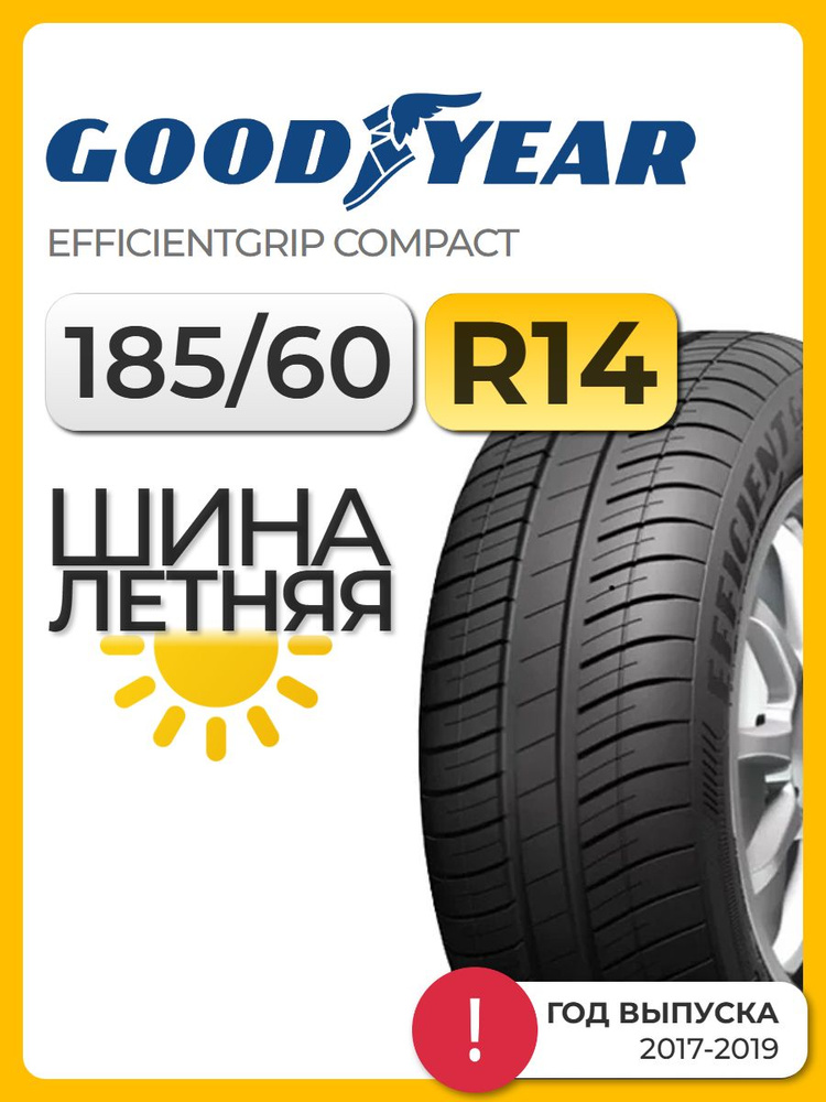 Goodyear EfficientGrip Compact Шины летние 185/60  R14 82T #1