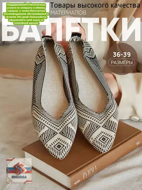 Балетки #1