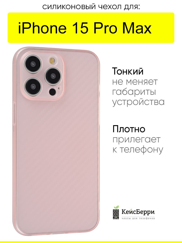 Чехол для iPhone 15 Pro Max, серия Carboniferous #1