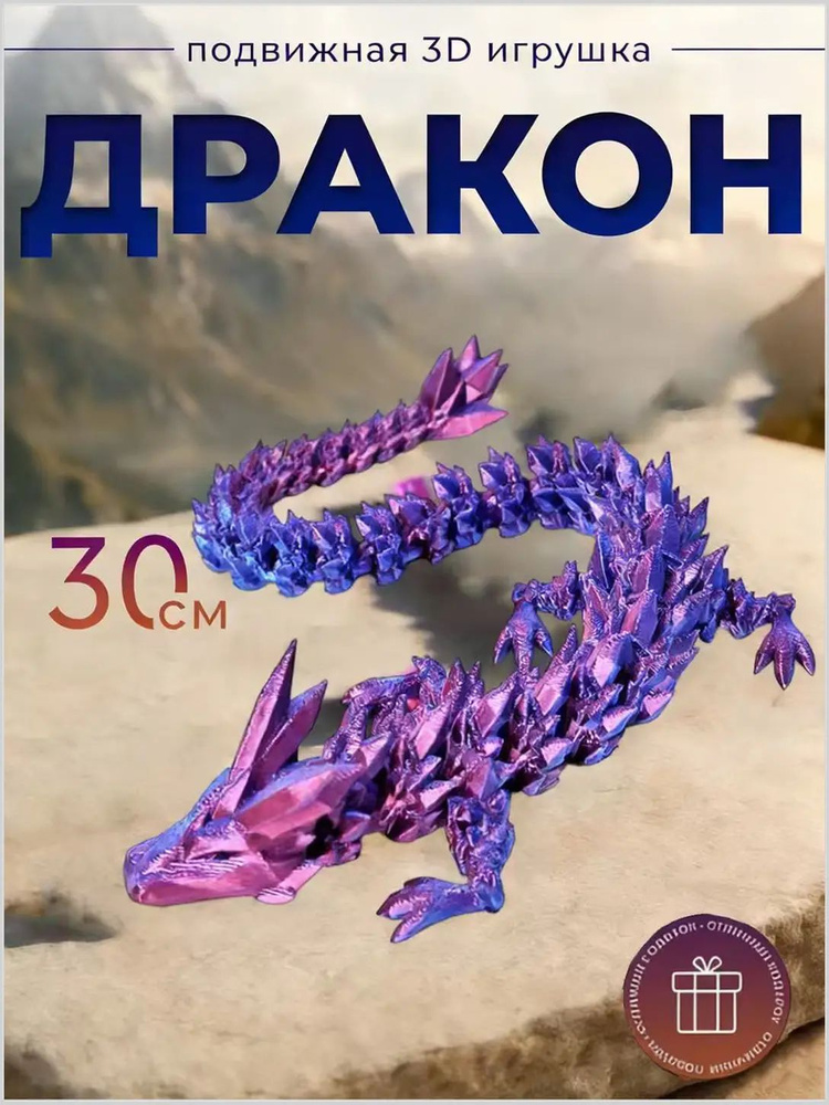 Crystal dragon figurine used as a visual metaphor for evaluating player trade values on FantasyPros chart