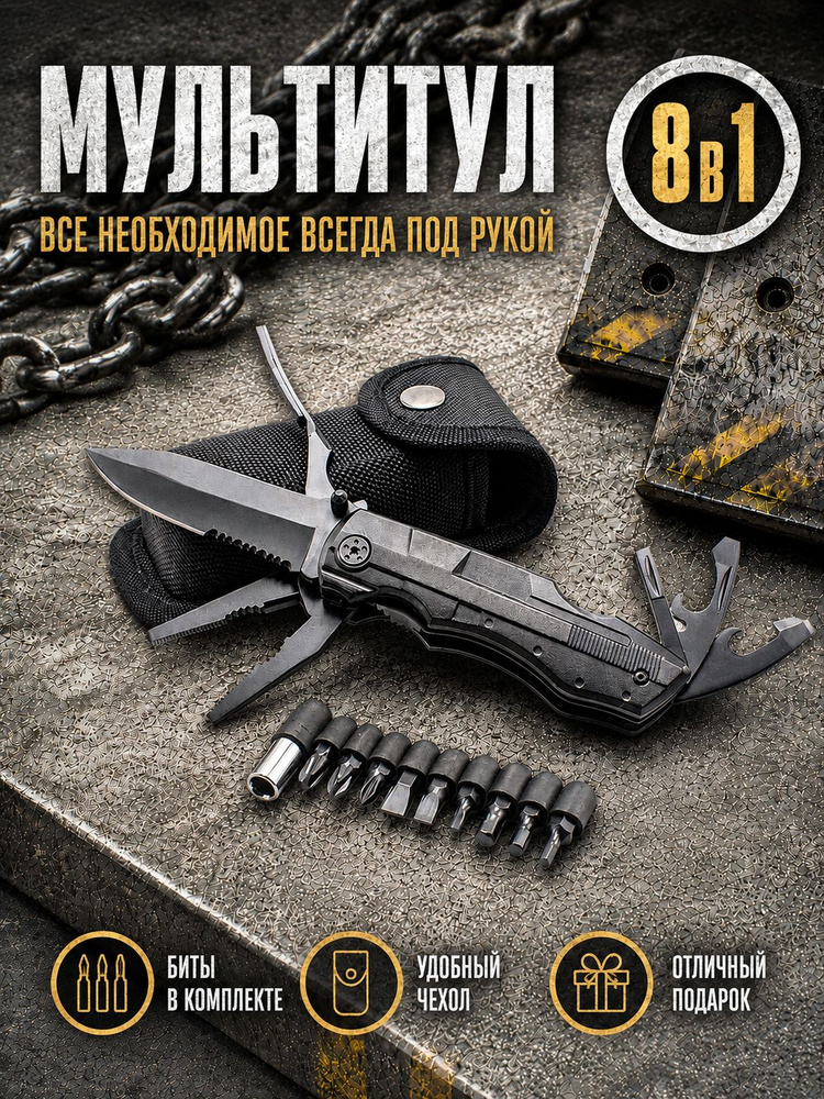 Мультитул тактический / туристический #1