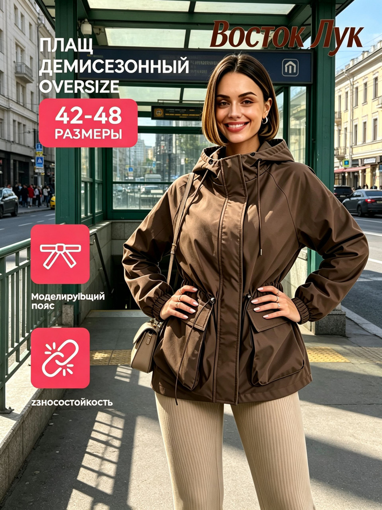 Плащ #1