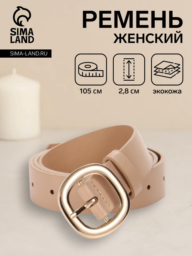Sima-land Ремень #1