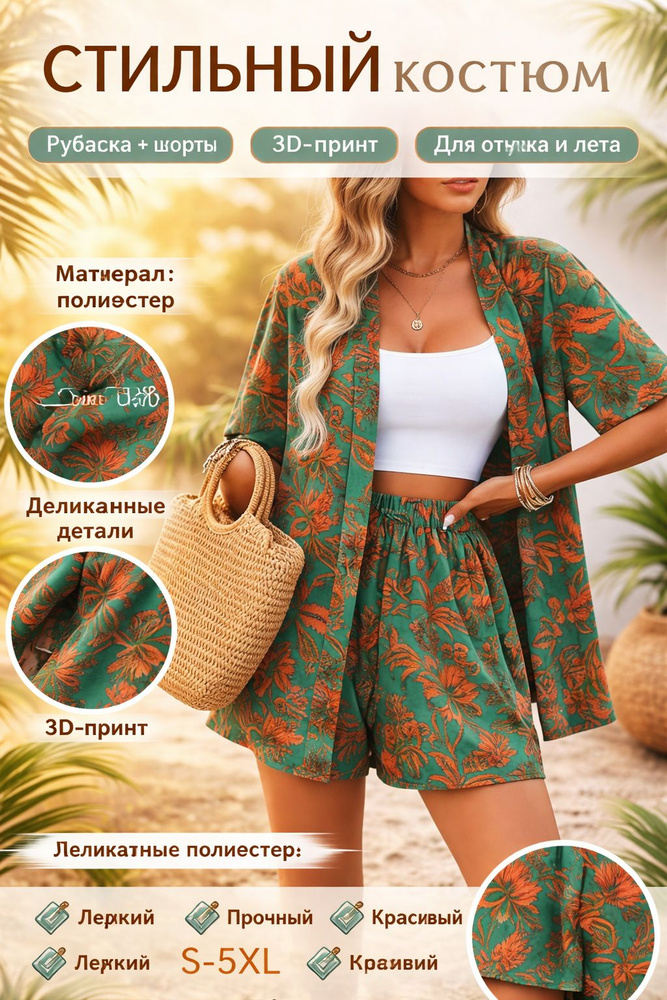 Комплект одежды #1
