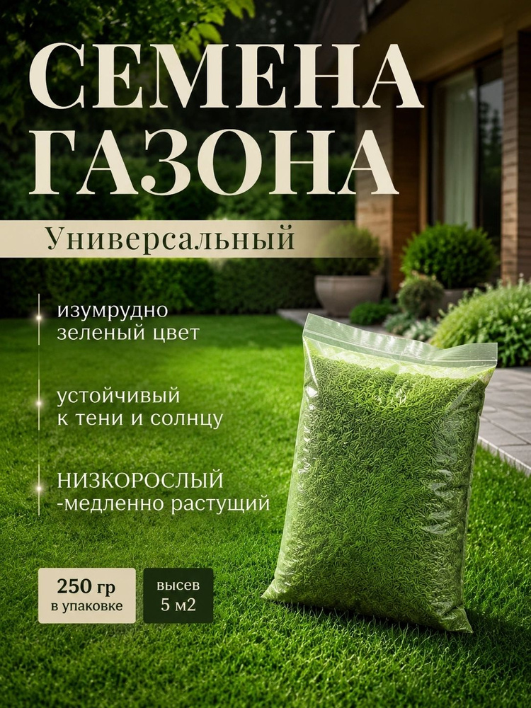 Семена #1