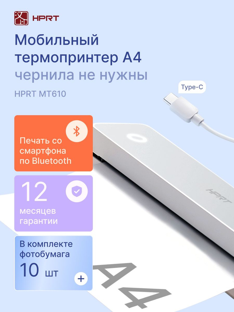 HPRT Мобильный термопринтер MT610, серый купить на OZON по низкой