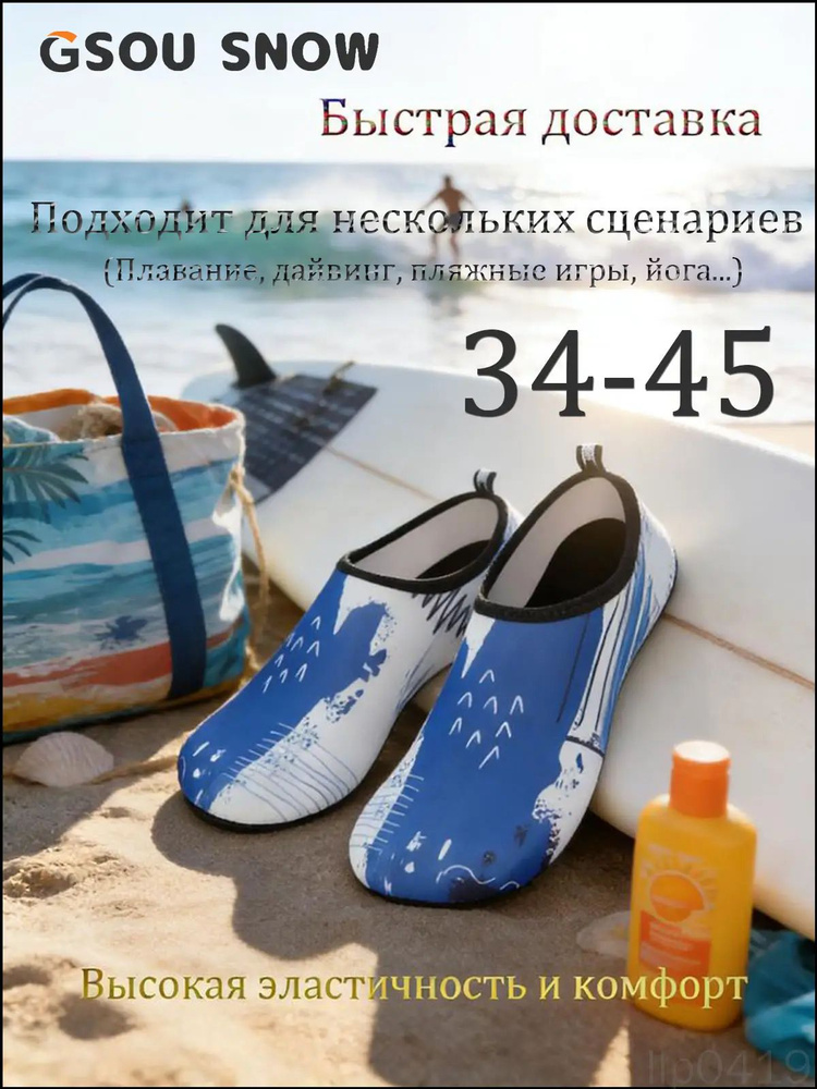 Аквашуз #1