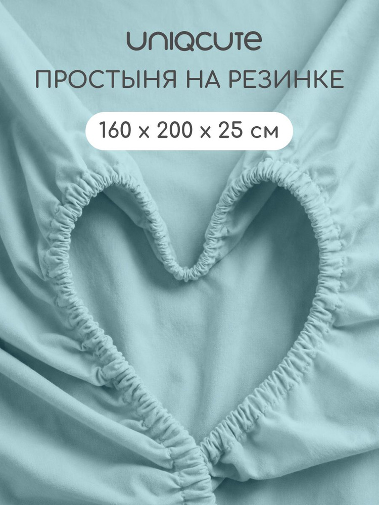 Простыня на резинке Uniqcute из поплина 160х200х25, аквамарин #1