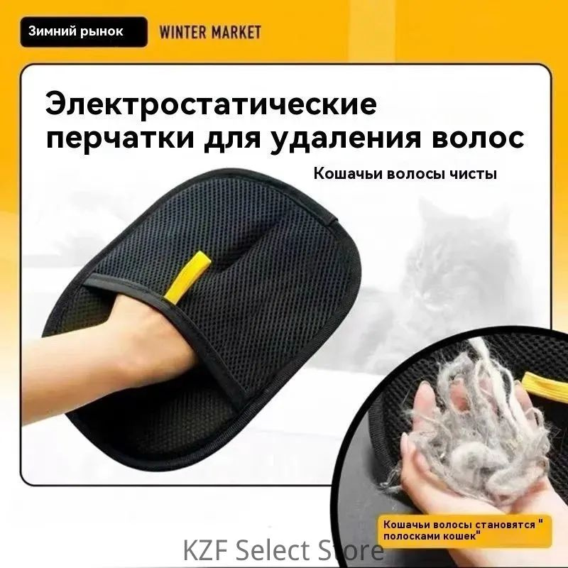 Антистатическая перчатка для удаления шерсти домашних животных, двусторонняя щетка для вычесывания кошек, #1